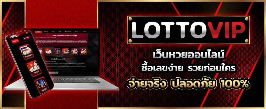 สมัคร lottovip