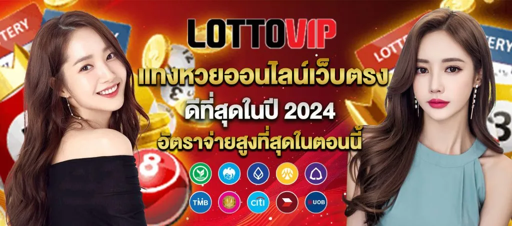 โหลด lottovip